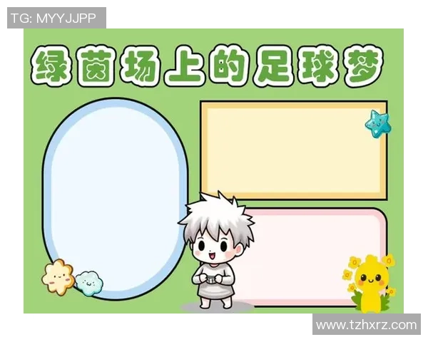 梦想在绿茵场上飞翔我心中的足球明星之路